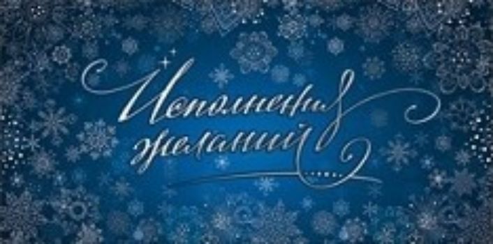 

Конверт для денег "Исполнения желаний"