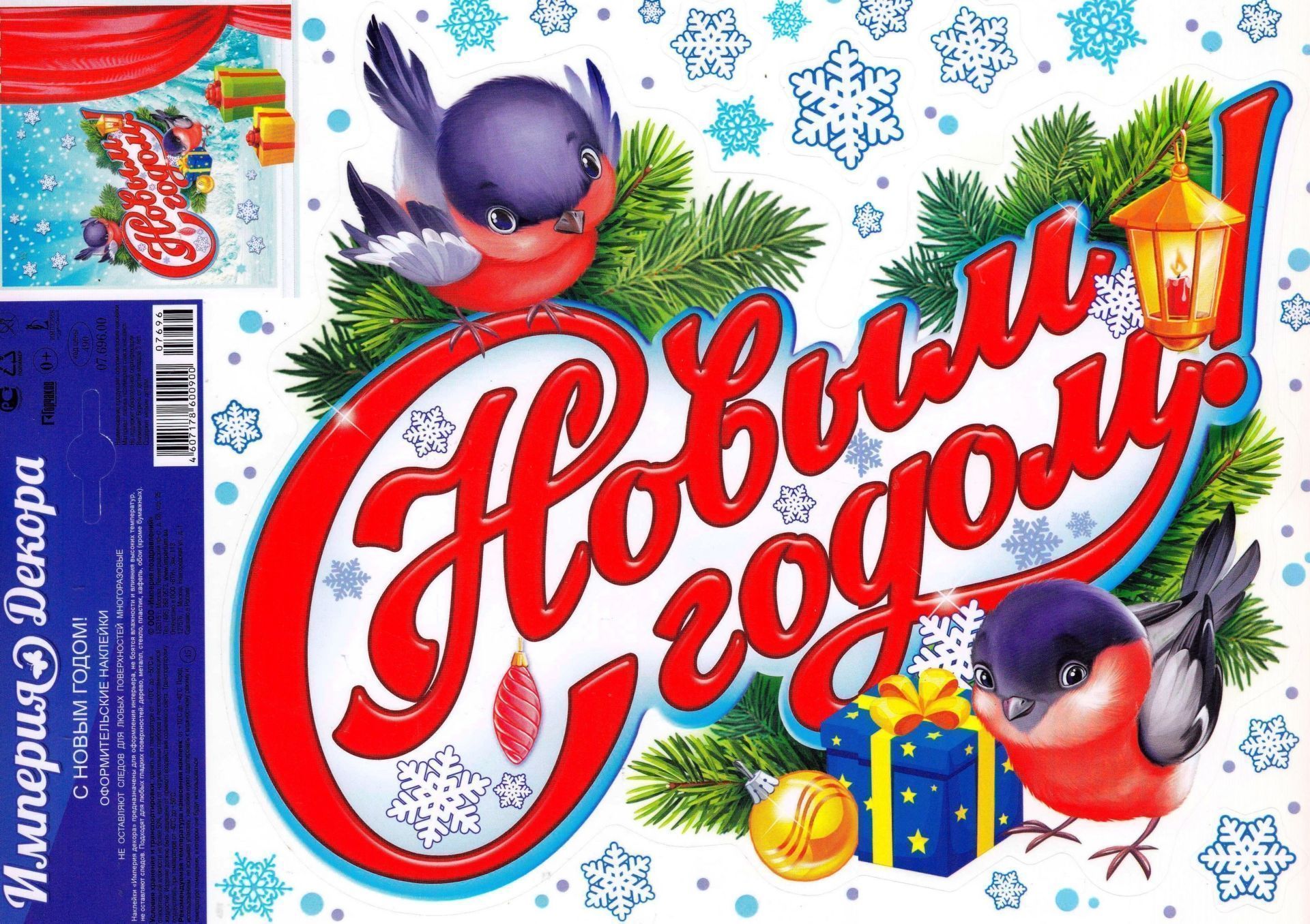 

Наклейки оформительские "С Новым годом!"