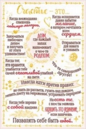 

Открытка "Счастье - это..."