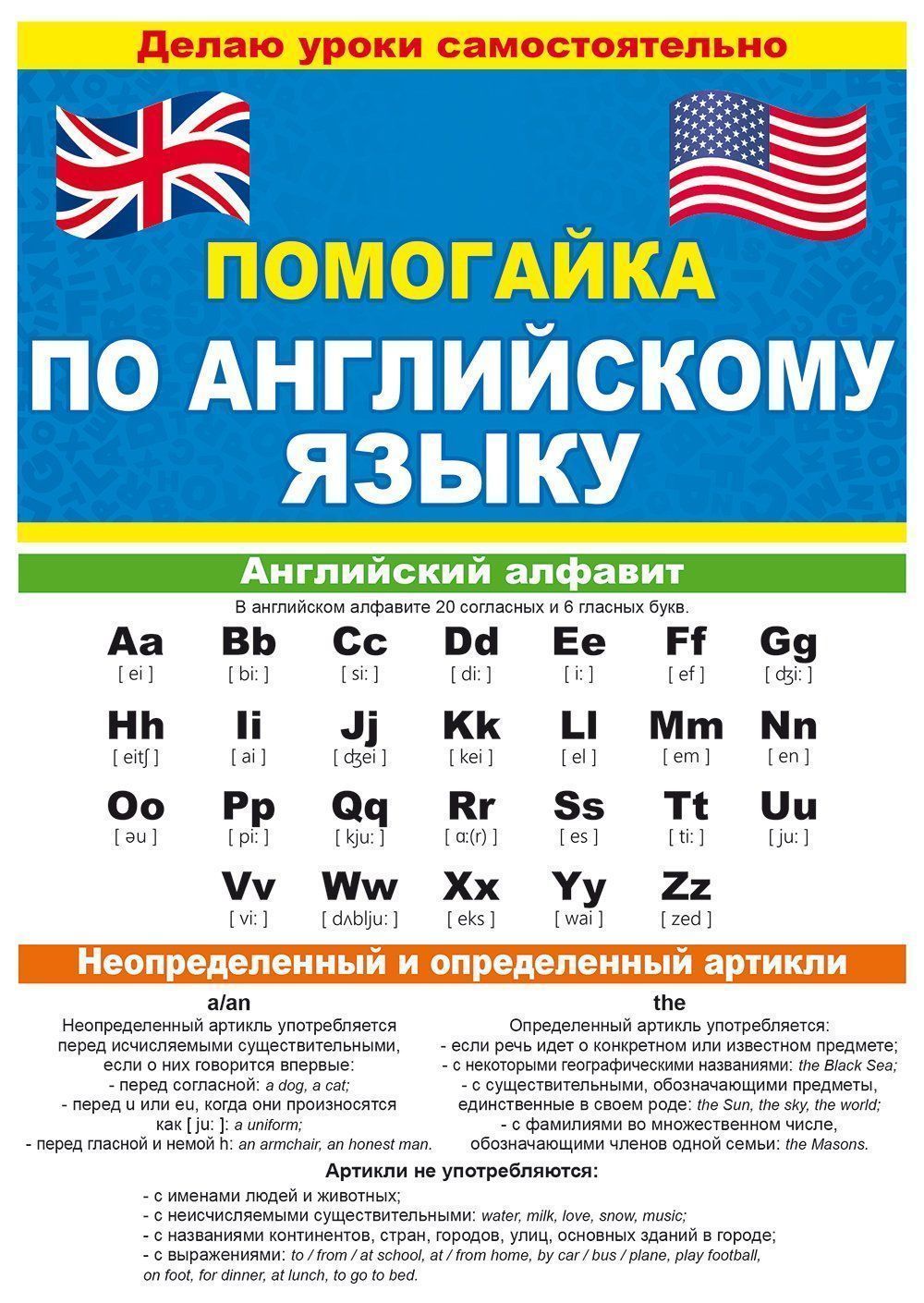

Буклет "Помогайка по английскому языку"
