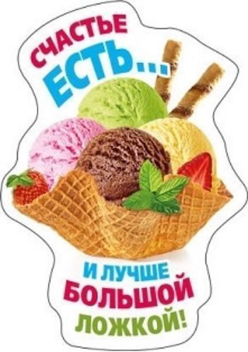 

Магнит виниловый "Счастье есть..."