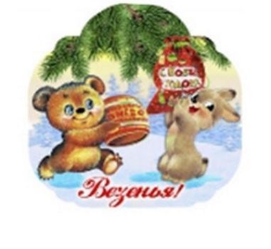 

Магнит новогодний "Везенья!"