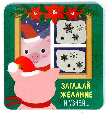 

Магнит деревянный со скретч-слоем "Загадай желание и узнай"