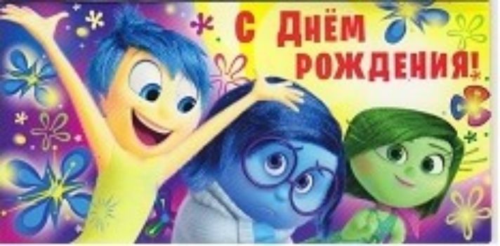 

Конверт для денег "С Днем рождения!" головоломка
