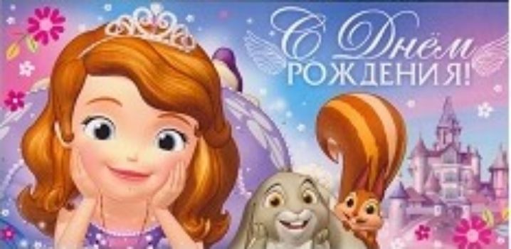 

Конверт для денег "С Днем рождения!" София