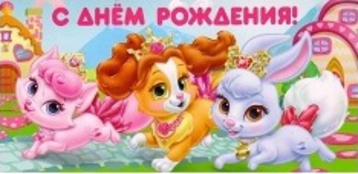 

Конверт для денег "С Днем рождения!" Пушистые истории