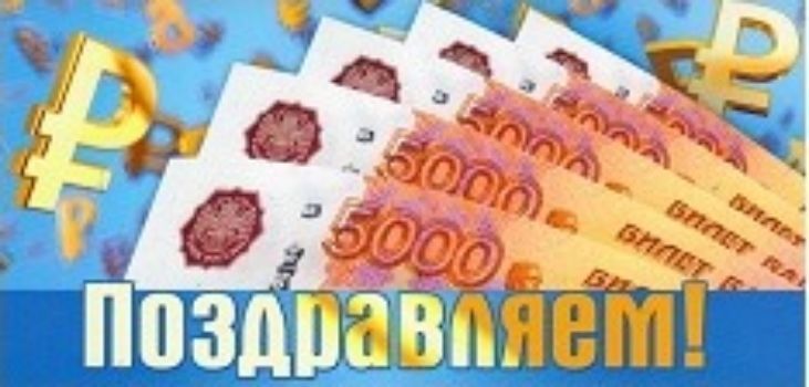 

Конверт для денег "Поздравляем!"