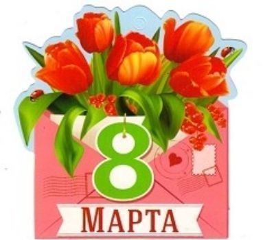 Мини Открытки 8 Марта Купить