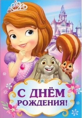Софии 6 лет картинки