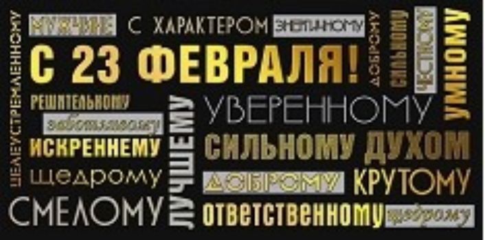 

Конверт для денег "С 23 февраля!"