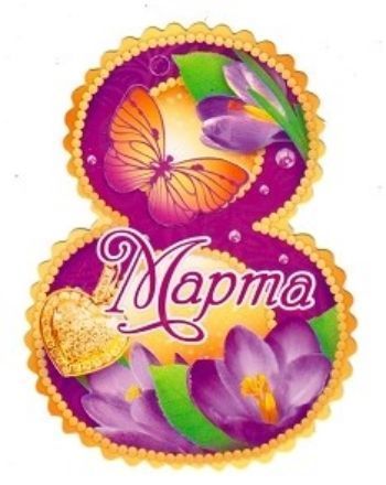 

Открытка-мини "8 Марта", в ассортименте
