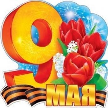 

Украшение на скотче "9 Мая"