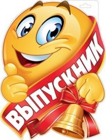 

Плакат вырубной "Выпускник"