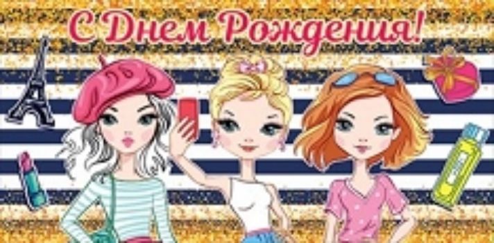 

Конверт для денег "С днем рождения!"