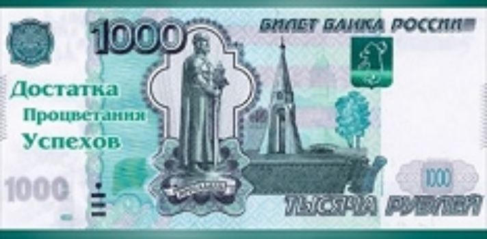 

Конверт для денег "Тысяча рублей"