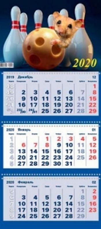 

Календарь квартальный "Символ года" 2020