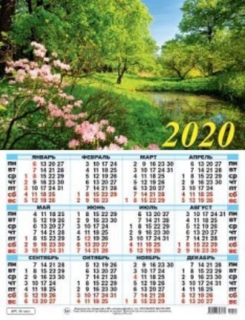 

Календарь настенный листовой "Весна" 2020