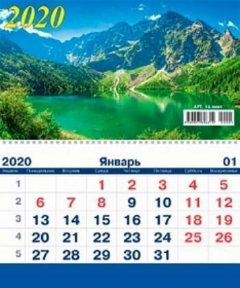 

Календарь настенный на спирали с курсором "Горные вершины" 2020