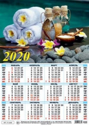 

Календарь настенный листовой "Фэн-шуй" 2020