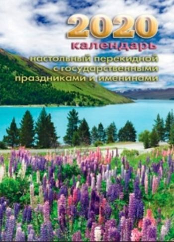 

Календарь настольный перекидной "Природа" 2020