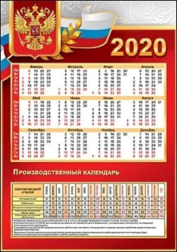 Календарь Трио 2021 год Патриот 31х70 см купить в Перо Павлина. Артикул 128033
