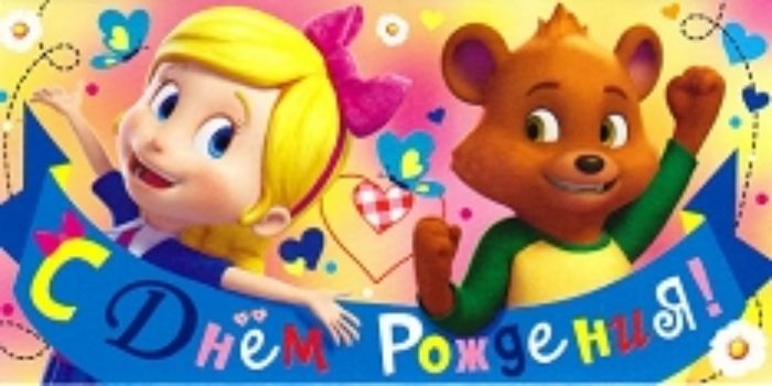 

Конверт для денег "С Днем рождения!"