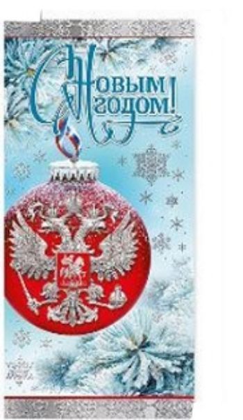 

Открытка "С Новым годом!"