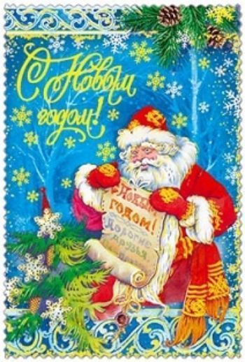 

Открытка "С Новым Годом!"