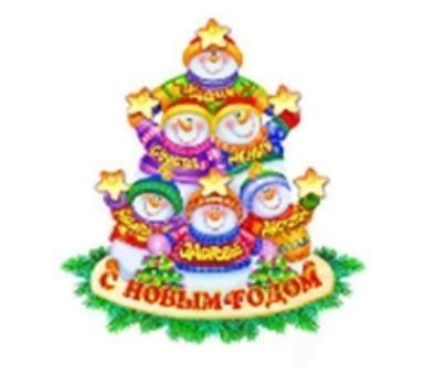 

Магнит "Елка со снеговиками"