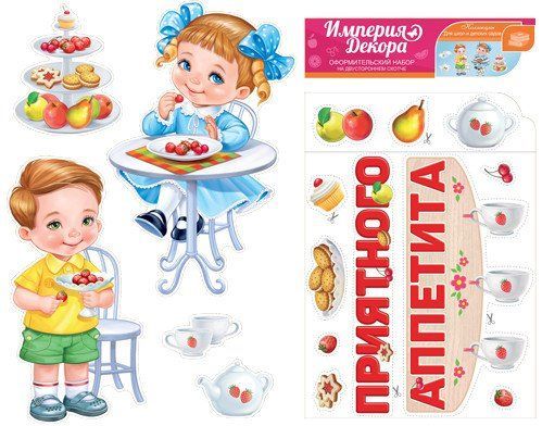 

Набор украшений на двустороннем скотче "Приятного аппетита"