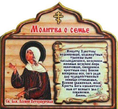

Магнит "Молитва о семье"