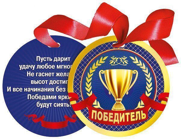 Ты победитель картинки для поддержки