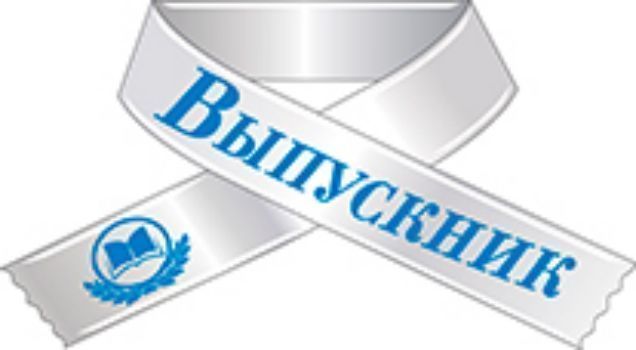 

Комплект оформительских бантов. Выпускник (белые с синей надписью)
