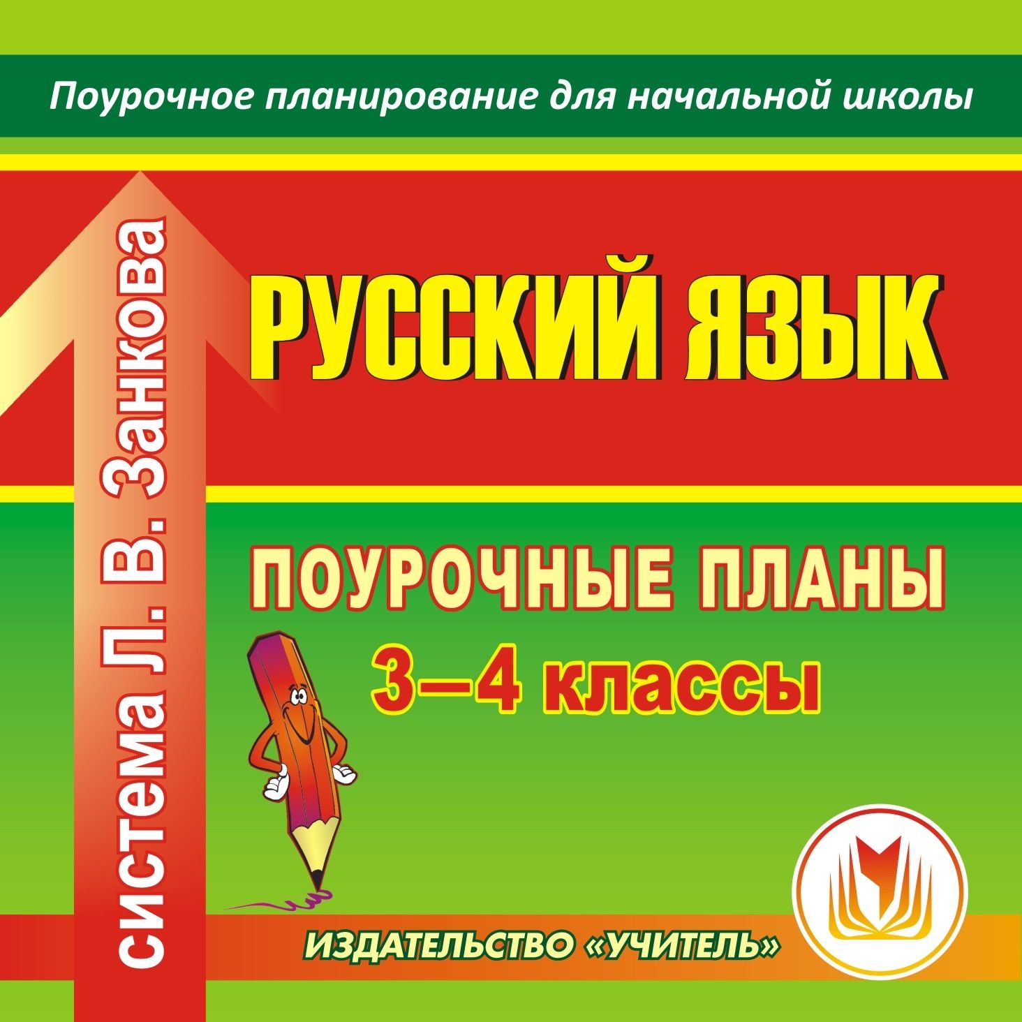 ПОУРОЧНЫЕ ПЛАНЫ 2 КЛАСС ЗАНКОВ ФГОС СКАЧАТЬ БЕСПЛАТНО ПОУРОЧНЫЕ ПЛАНЫ 2 КЛАСС ЗАНКОВ ФГОС СКАЧАТЬ БЕСПЛАТНО