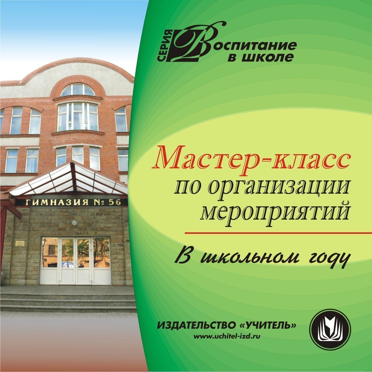 Мастер-класс по организации мероприятий. Компакт-диск для компьютера