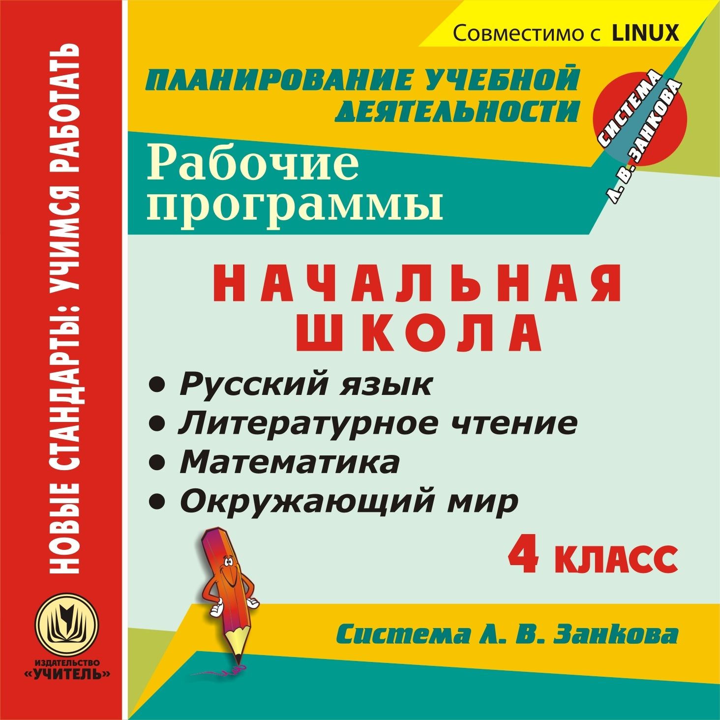 3 класс рабочие программы чтение. Рабочая программа. Занкова 4 класс русский язык. Рабочая программа математика. Рабочие программы по литературе 1-4 класс.