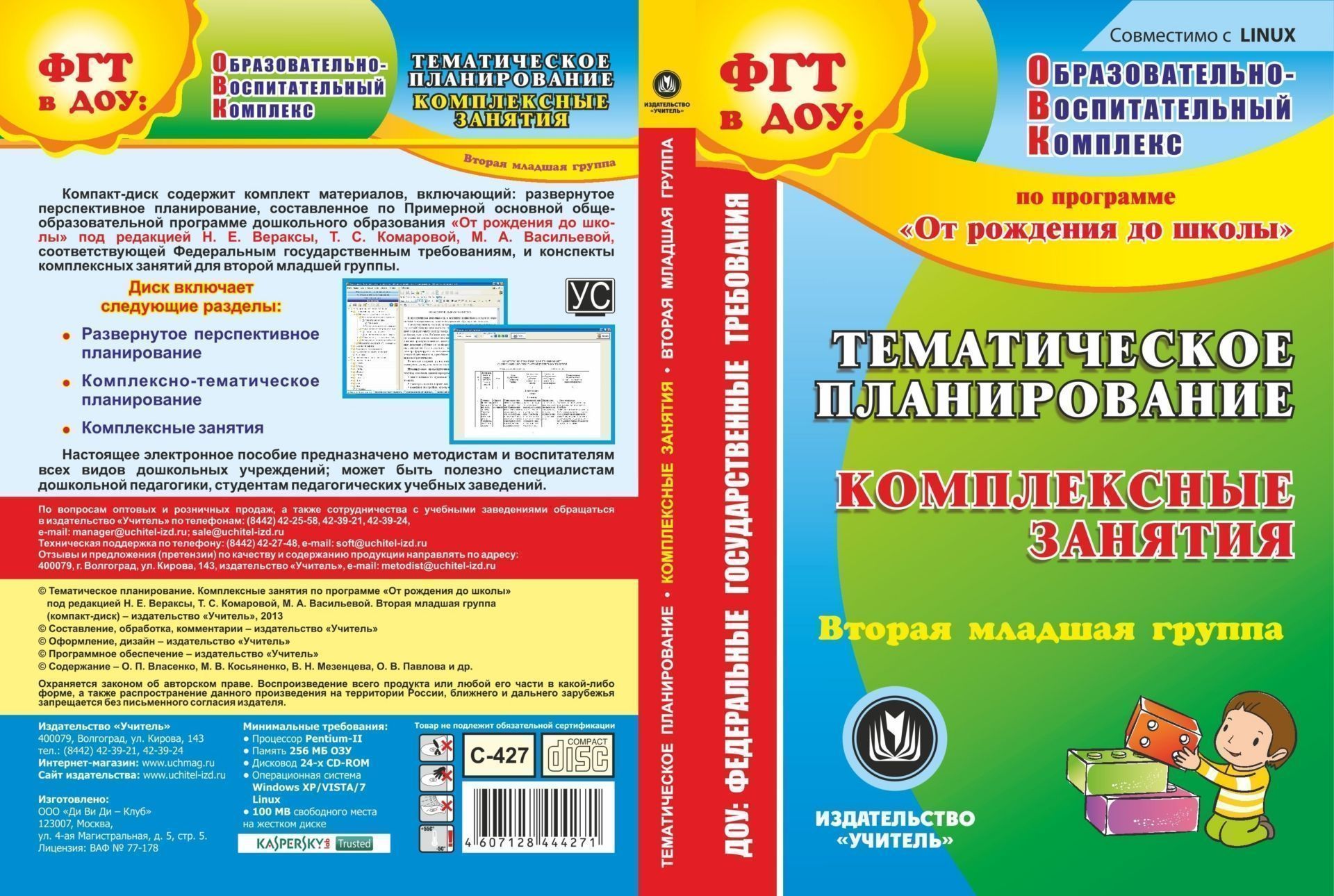 Купить Пособие Для Воспитателя Детского Сада