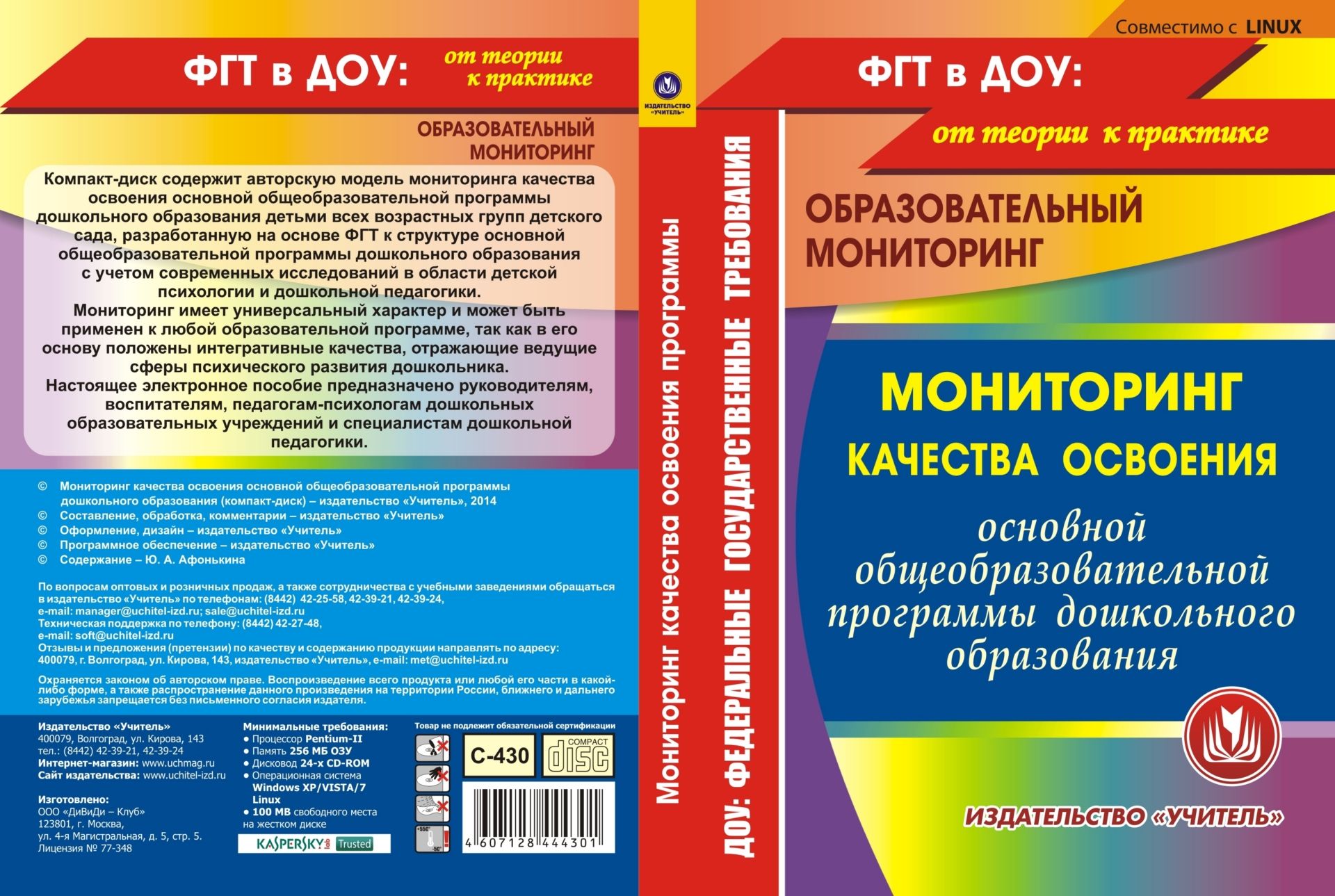 Программы для детей в москве. Монитоинг освоения общеобразовательной прнраммы программ. Мониторинг в ДОУ. Мониторинг в ДОУ для воспитателей. Программы детского сада по ФГОС.