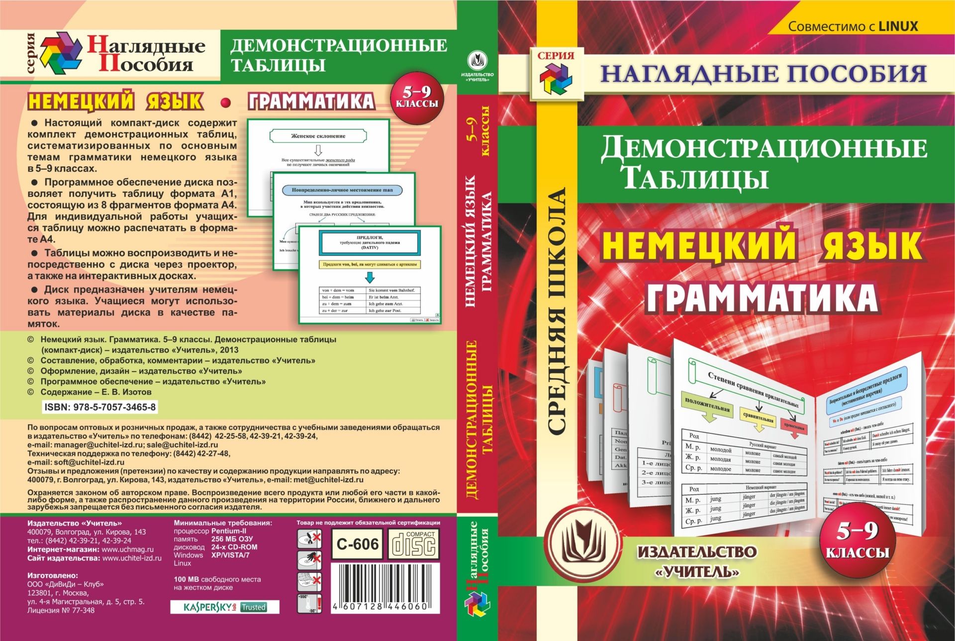 Грамматика немецкого языка в таблицах и в схемах