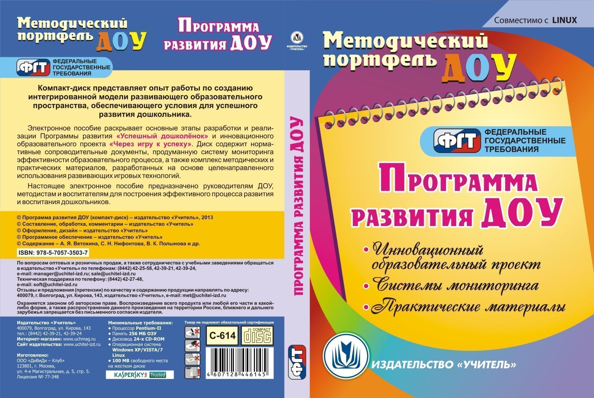 Планы занятий по программе развитие венгер