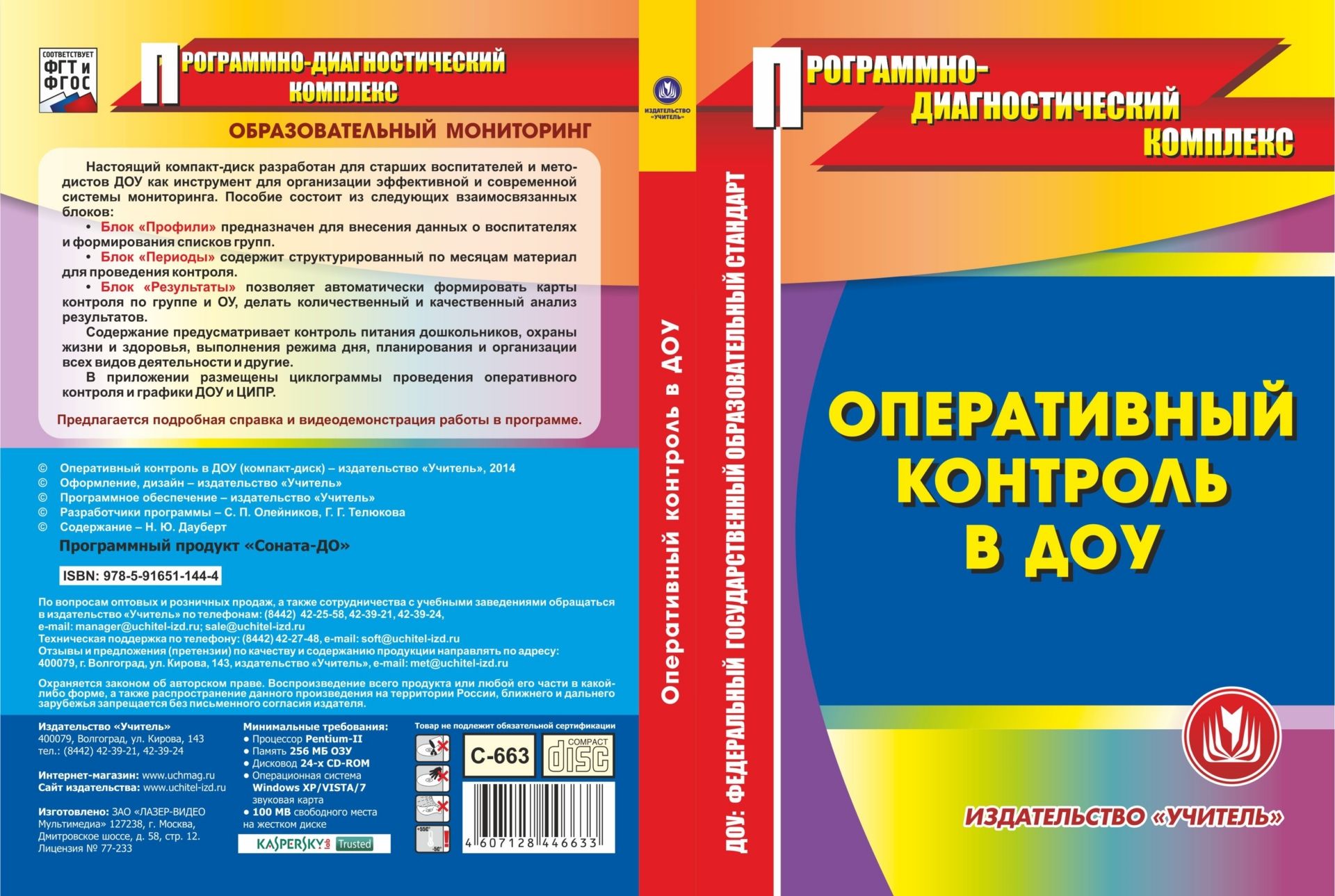 Информация оперативного контроля. Оперативный контроль в детском саду. Карта оперативного контроля в ДОУ. Оперативный контроль в ДОУ по ФГОС. Оперативный контроль воспитателей в ДОУ.