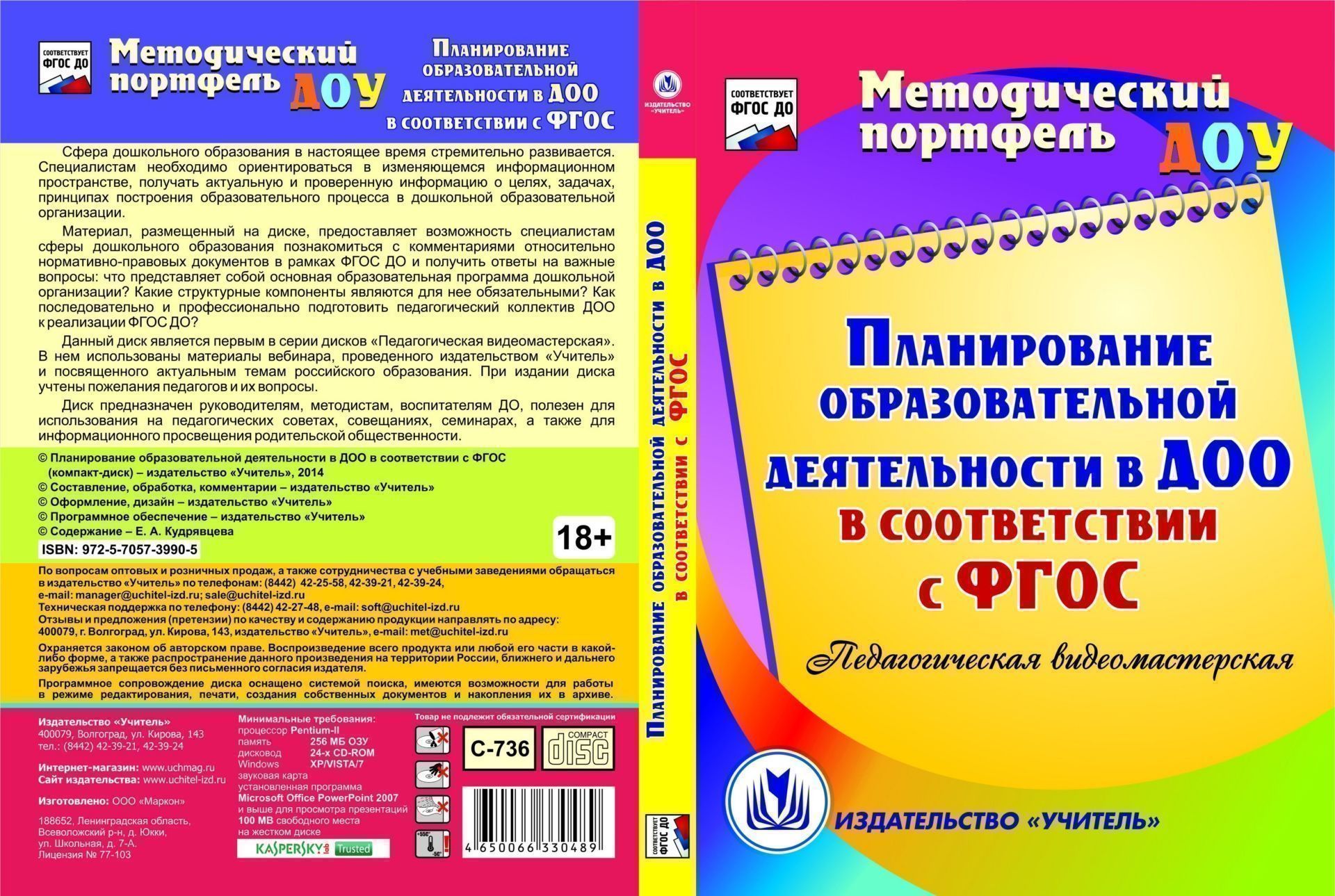 Доо. Планирование образовательной деятельности в ДОУ. Методические материалы воспитателя. Планирование в ДОУ В соответствии с ФГОС. Материалы для ДОУ по ФГОС.