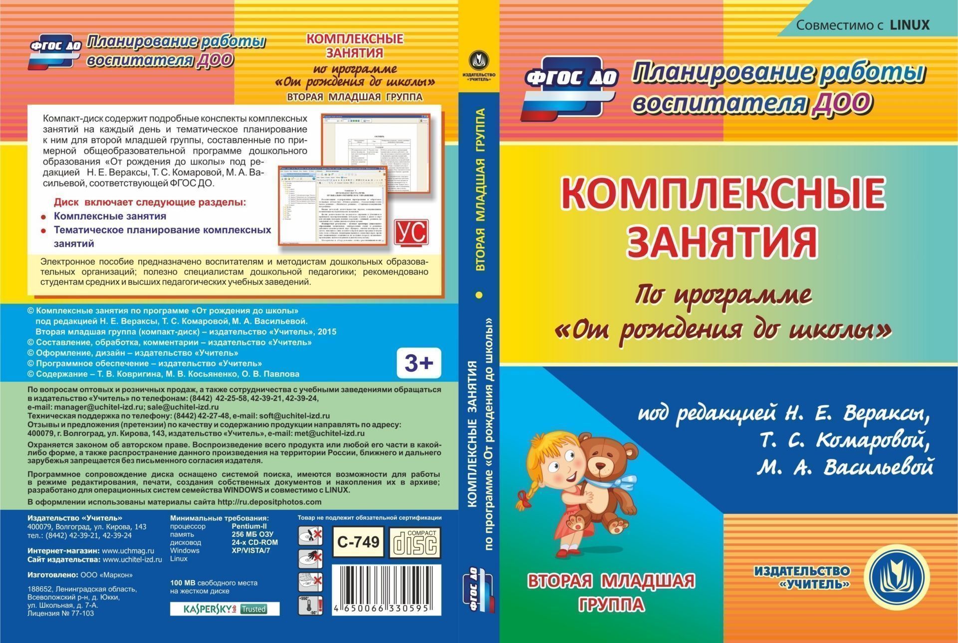 Комарова подготовительная группа фгос. Комплексные занятия Веракса 1 младшая Комарова. Учебник комплекское планирование "от рождения до школы". Н Е Веракса от рождения до школы. Веракса Комарова Васильева от рождения до школы 2-3 года.