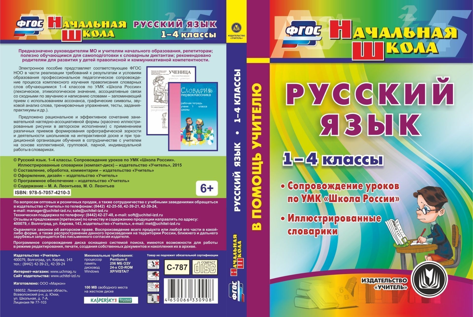 Русский язык первый класс фгос. Методические пособия для учителей начальных классов школа России. УМК школа России начальная школа русский язык 1 класс. Школа России методичка пособие для учителя 4 класс русский язык. УМК школа России методические пособия для учителя 1 класс.