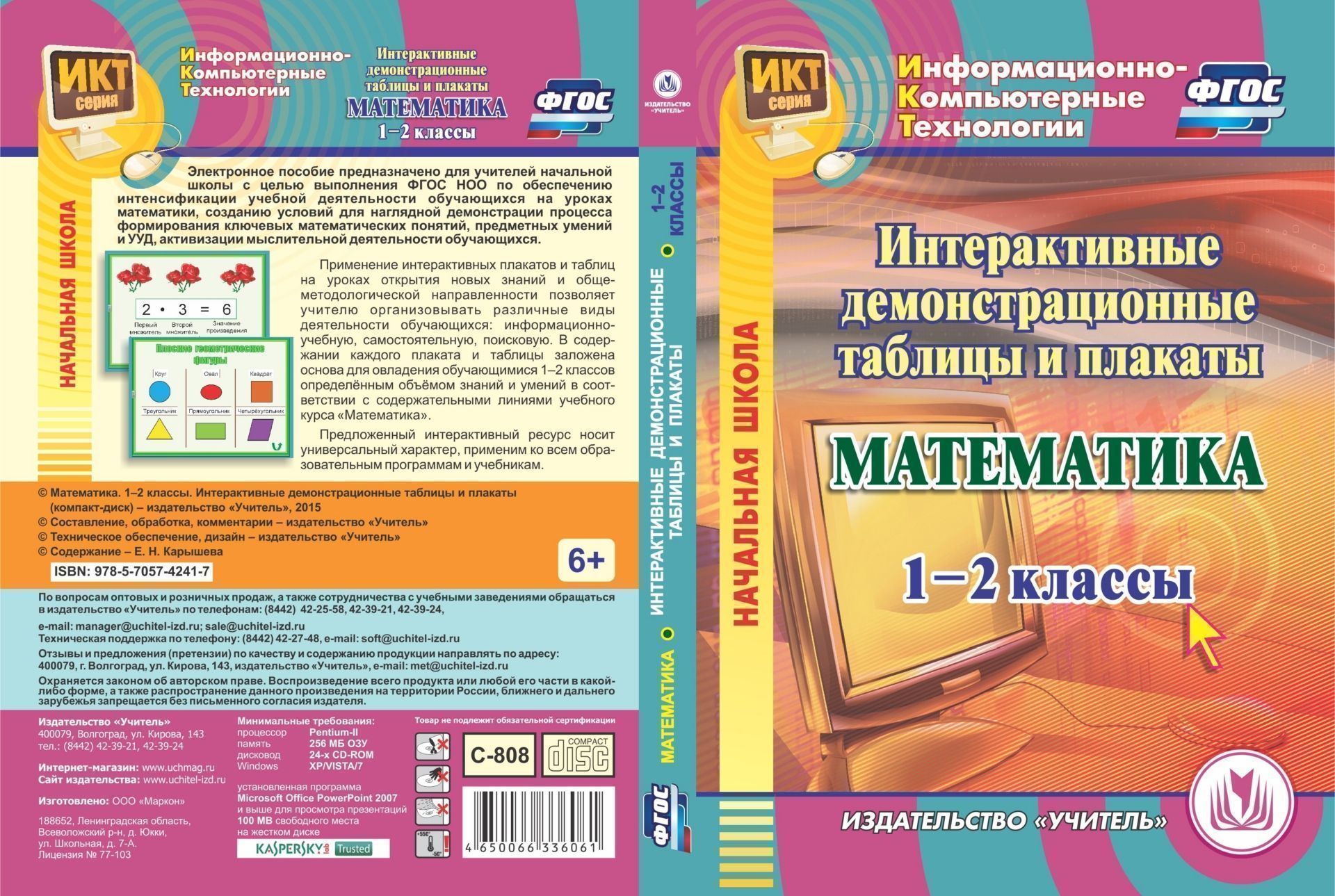 Уроки фгос математика 6 класс