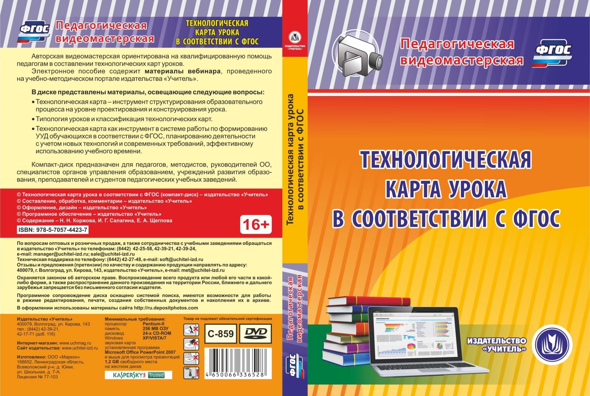 

Технологическая карта урока в соответствии с ФГОС. Компакт-диск для компьютера