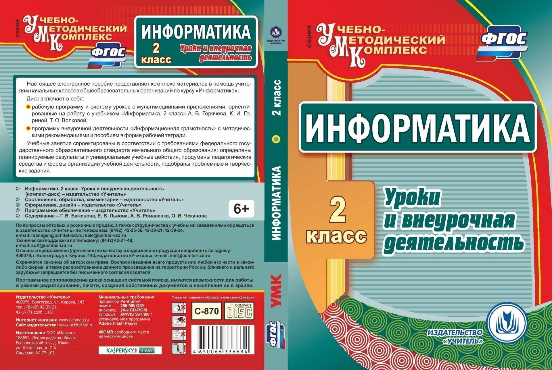 Фгос 2 информатика. Внеурочная деятельность Информатика. Программа по внеурочной деятельности «Информатика» начальная школа. Учебные пособия по внеурочной деятельности в начальной. Учебное пособие для внеурочной деятельности.