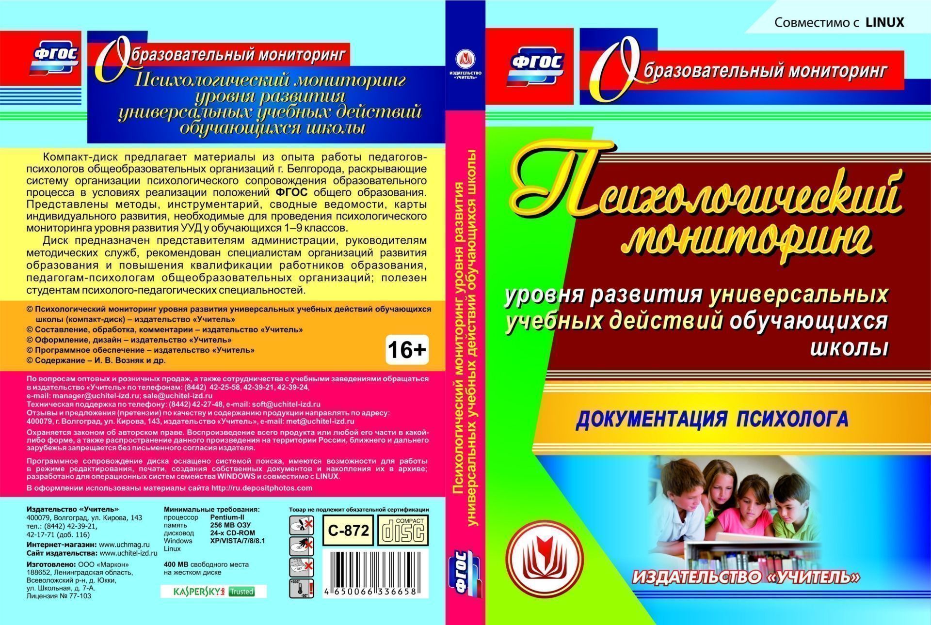 Психологические учебные действия