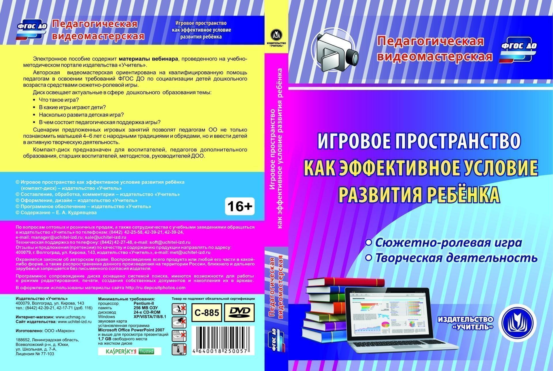 Купить Пособие Для Воспитателя Детского Сада