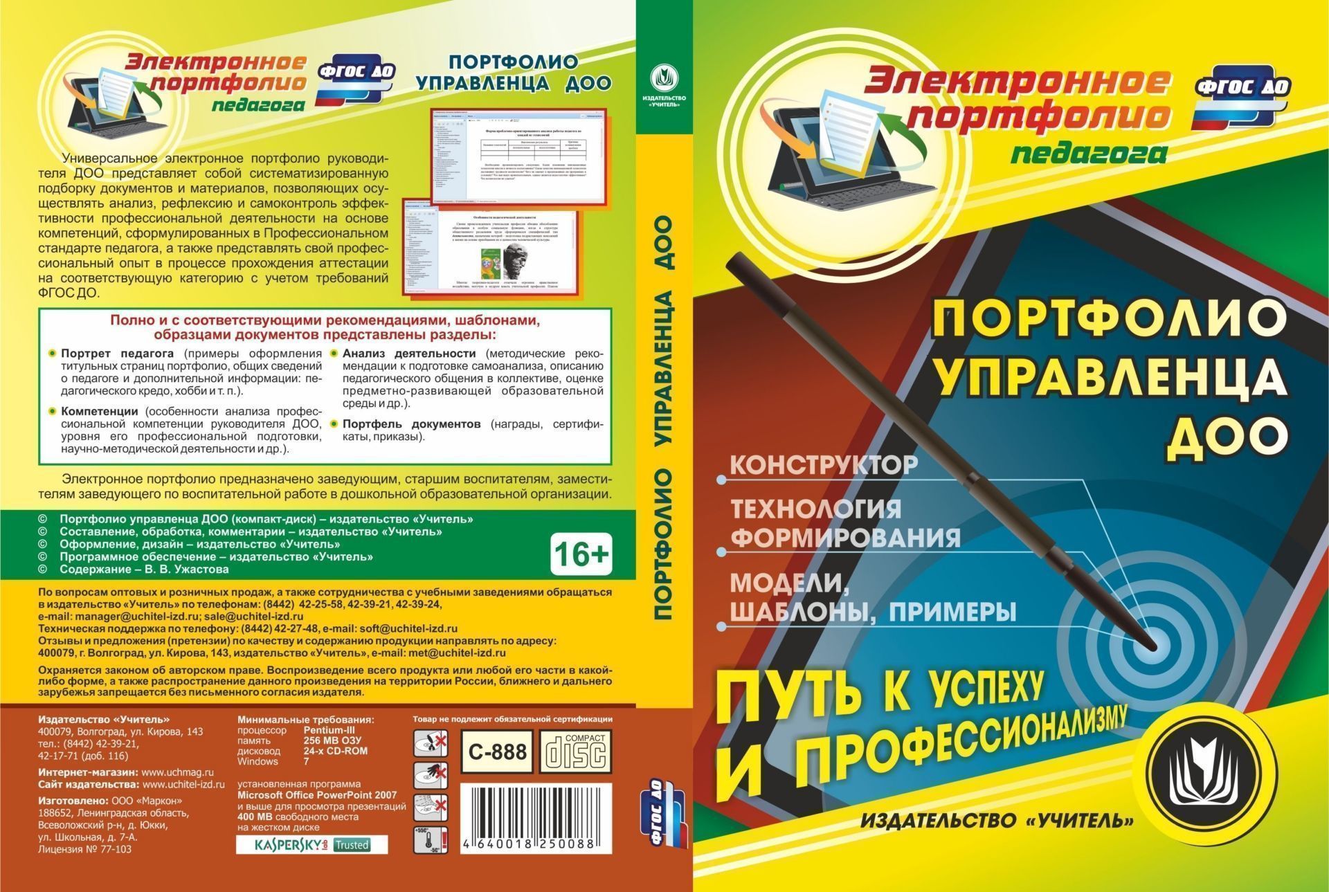 

Портфолио управленца ДОО. Компакт-диск для компьютера: Конструктор. Технология формирования. Модели, шаблоны, примеры